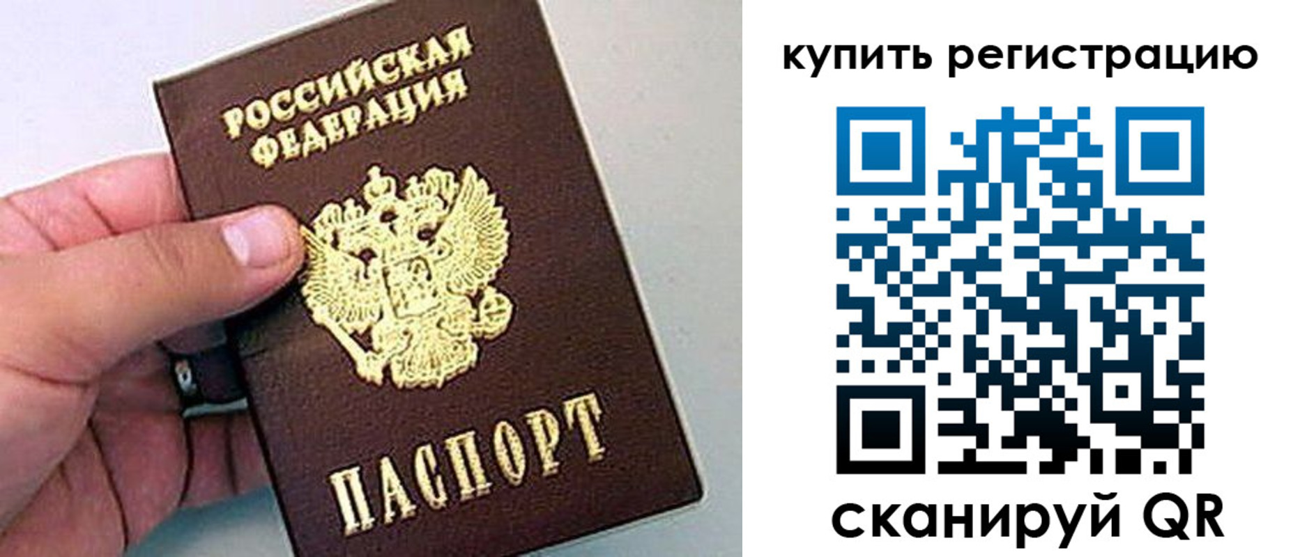 временная регистрация надежно в Бурятии