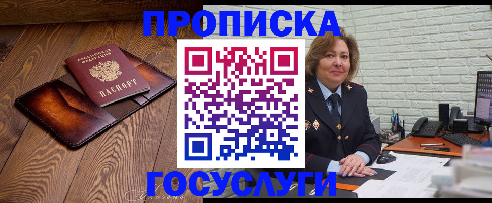 временная прописка в Бурятии