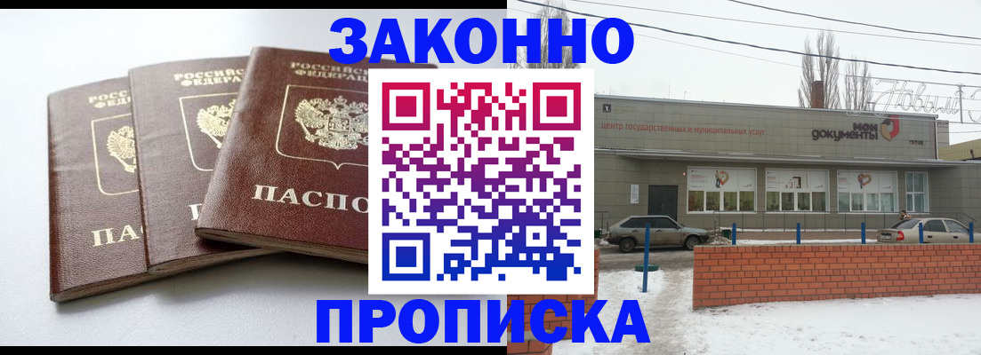 прописка ребенка в Бурятии