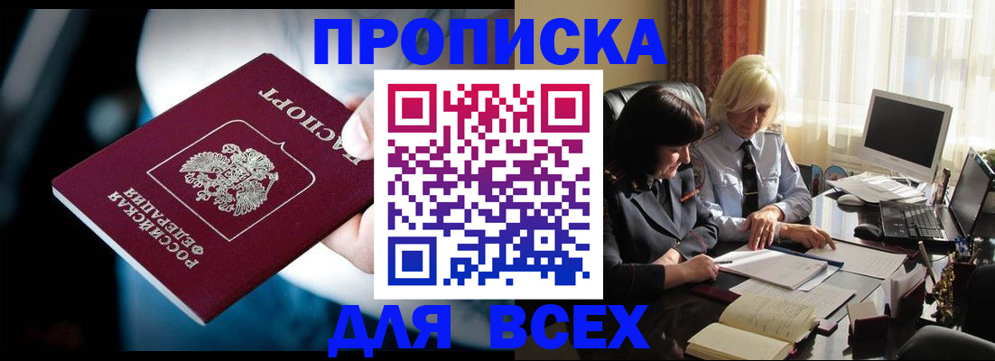 временная регистрация законно в Бурятии
