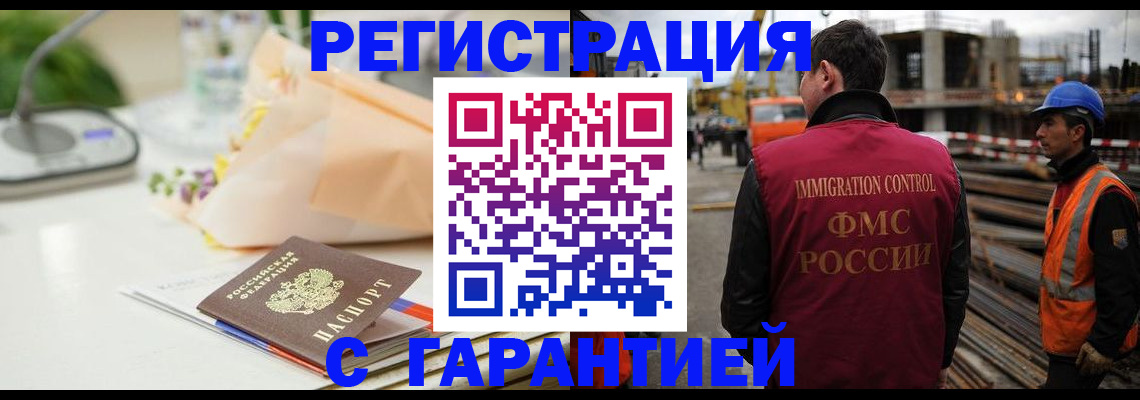 купить прописку в Бурятии