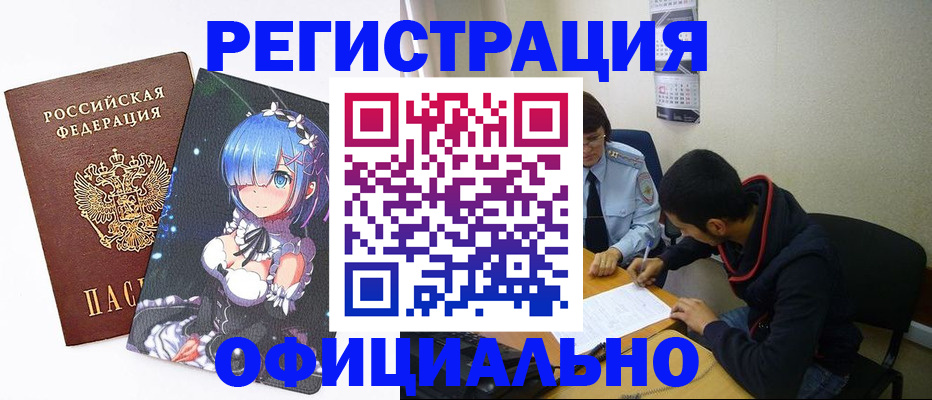 временная регистрация для школы в Бурятии