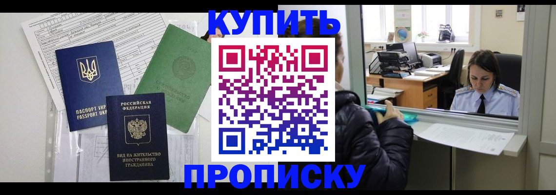 временная регистрация недорого в Бурятии