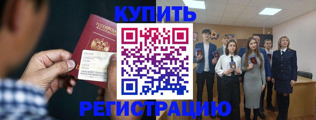 прописка ребенка в Бурятии